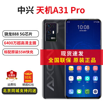 中兴（ZTE）天机A31 Pro【全新未激活】全网通5G新品手机 骁龙888芯片 144Hz高刷 双6400万高清四摄 8GB+128GB【全新未激活】