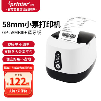 佳博（Gprinter）(Gprinter) GP-58MBIII+ 58mm 热敏小票打印机 手机蓝牙版 餐饮超市零售外卖自动打单小票机