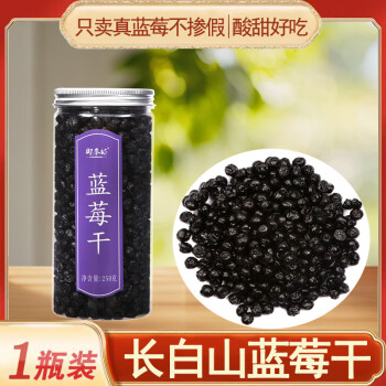 御参坊（YuShenFang）蓝莓干长白山蓝梅干蓝莓果干东北特产无添加剂休闲零食蜜饯水果干 蓝莓干250克