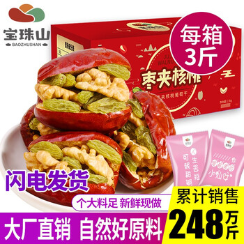 宝珠山（BAOZHUSHAN） 红枣夹核桃仁1500g大枣夹核桃葡萄干新疆和田红枣过年礼盒年货大礼包 枣夹核桃葡萄干 1500g 整箱