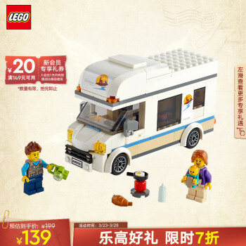 乐高（LEGO）积木拼装60283假日野营房车 5岁+男孩女孩儿童玩具生日礼物