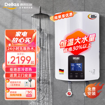 德而乐施(Dellas) 即热式电热水器 即开即热智能恒温变频节能家用速热洗澡淋浴过水热 支持暗装 ELS-608DM 8.5KW 包送货安装