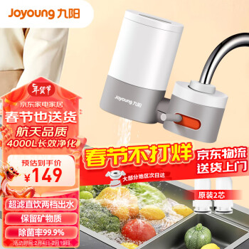 九陽（Joyoung）淨水器水龍頭家用台式前置廚房自來水過濾器超濾龍頭機 TC06【1機2芯】【超濾款】