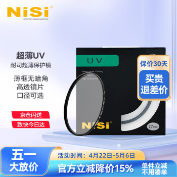 耐司（NiSi） 超薄UV镜 镜头保护镜薄框 全系口径 微单单反相机滤镜保护镜 适用于佳能索尼摄影 超薄高清UV镜 49mm