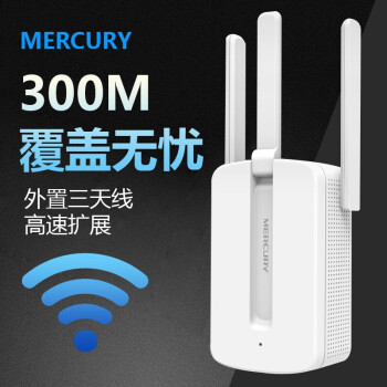 水星（MERCURY）MW310RE 300M家用WiFi信号放大器 无线中继器扩展器 300M家用WiFi信号放大器