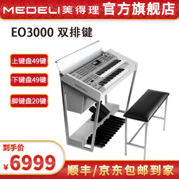 美得理（MEDELI）电子琴EO2000/EO3000双排键电子键盘 EO3000