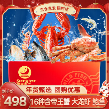 【禮券】星河灣海鮮禮盒大禮包禮品卡券16種含波龍/帝王蟹春節年貨年