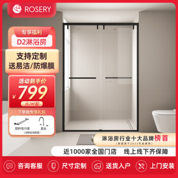 玫瑰岛（ROSERY）淋浴房玻璃隔断一字形卫生间门家用推拉门干湿分离浴室门洗澡房D2 每平方价 雅黑（元/㎡）订金