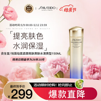 资生堂（SHISEIDO）悦薇珀翡紧颜亮肤爽肤水清爽型150ml 国际版 日本进口 护肤礼物