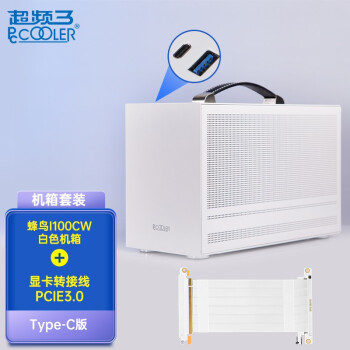 超频三（PCCOOLER）蜂鸟I100 白色电脑mini机箱 ITX手提便携小钢炮支持SFX电源支持30系列显卡 蜂鸟白 type-c接口+显卡延长线