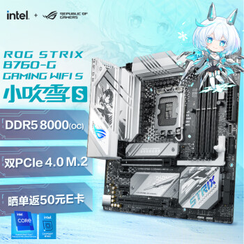 ROG STRIX B760-G GAMING WIFI S小吹雪S主板 支持DDR5 CPU 14700K/14600KF（Intel B760/LGA 1700） 