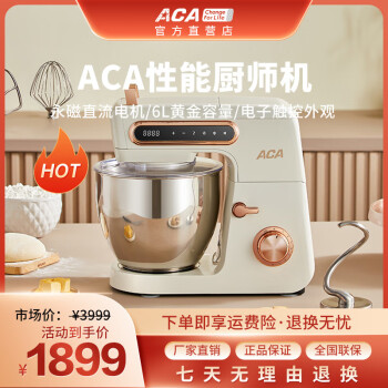 ACA厨师机家用全自动多功能搅面揉面机打面打发奶油直流和面机A1 默认