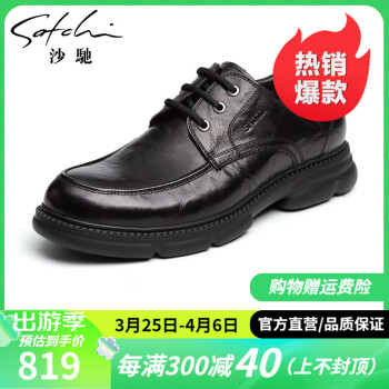 沙驰男鞋 2024春季新品时尚舒适休闲鞋系带轻便百搭防滑厚底鞋 黑色（752442278Z） 41