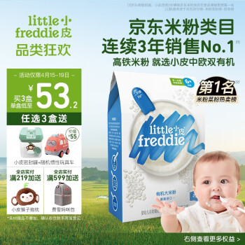 小皮（Little Freddie）有机原味高铁大米粉宝宝辅食婴儿营养米糊米粉6个月160g*1盒