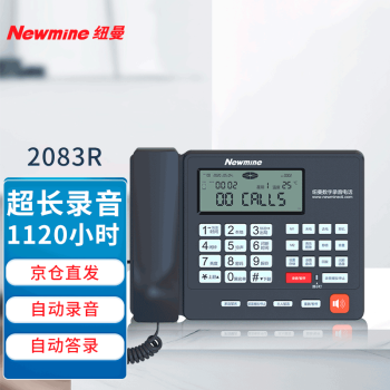 纽曼(Newmine)录音电话机 办公座机 自动 手动录音 放音密码保护HL2008TSD-2083