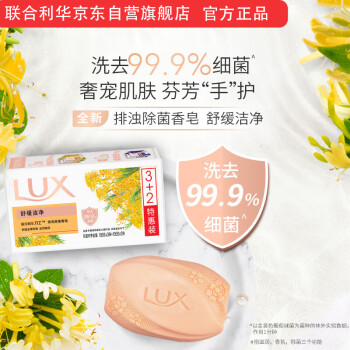 力士（LUX）排浊除菌香皂(舒缓+幽莲)(3+2)X105G