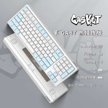 首席玩家GA87机械键盘87键配列Gasket结构RGB背光电竞游戏办公键盘 蓝白 可换轴版 茶轴 ABS键帽