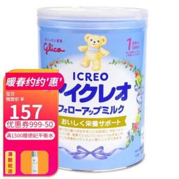 固力果（ICREO）婴幼儿奶粉现货 日本本土原装进口 2段 1-3岁 820g 单罐 现货