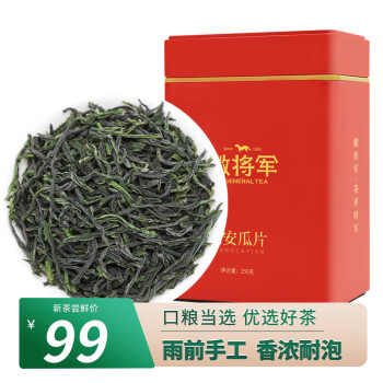 徽将军2024新茶六安瓜片250g雨前一级浓香型原产地绿茶茶叶