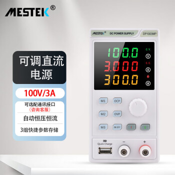 MESTEK（迈斯泰克）高精度可调直流电源数显编程恒流恒压维修实验室电源 DP1003MP(100V3A)