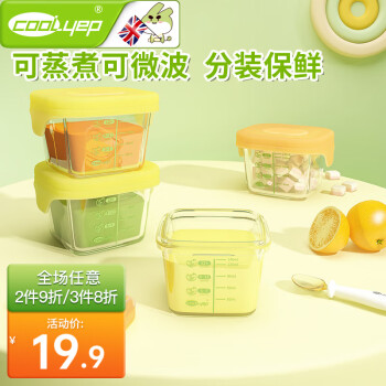 酷易（coolyep）嬰兒輔食盒玻璃寶寶儲存保鮮盒可蒸煮保鮮模具嬰兒輔食碗工具 橙色（87*59*65MM)