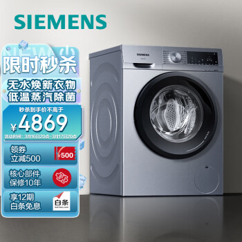 西门子(SIEMENS) 10公斤滚筒洗衣机洗烘一体机 热风除菌 蒸气除味除螨 智能烘干XQG100-WN54A1X42W