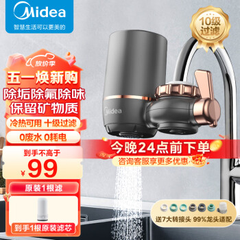 美的（midea）水龙头净水器家用自来水过滤器直饮前置过滤器厨房卫生间通用除水垢净水器 龙头净水器QT505+1个滤芯