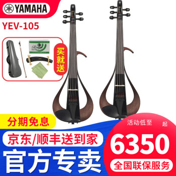 雅马哈（YAMAHA）小提琴YEV104/105专业四弦五弦演出静音小提琴电子小提琴全套礼包 4/4 YEV105BL黑色五弦