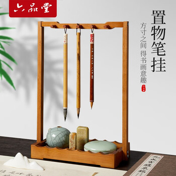 六品堂笔架毛笔架楠竹笔挂实木毛笔挂新中式多功能桌面毛笔收纳置物架文房四宝摆件书法收纳架挂毛笔的笔架托 置物笔挂