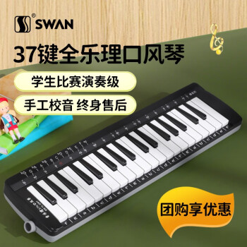 天鵝（SWAN）口風琴兒童學生初學者教學專業演奏比賽專用口吹琴樂器 全樂理+備用吹嘴