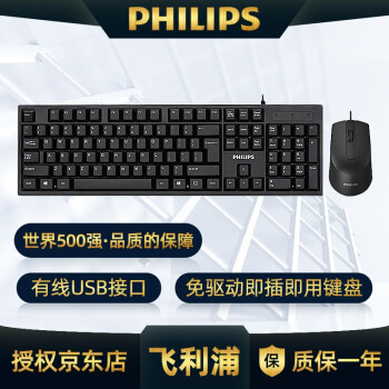 飞利浦（PHILIPS）SPT6234键鼠套装有线背光发光电竞CF游戏键盘鼠标套装笔记本台式电脑家用 黑色-USB接口
