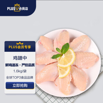 泰森X PLUS会员联名款 鸡翅中1.6Kg 冷冻炸鸡翅 卤鸡翅 卤味食材 生鲜