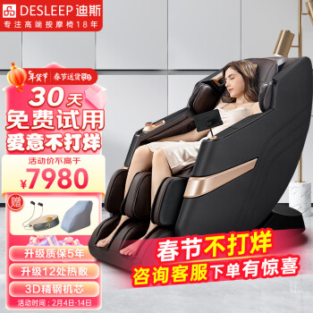 迪斯（Desleep）按摩椅家用全身3D太空艙按摩椅多功能電動按摩椅老年人沙發T80L 送禮推薦 年貨節送父母禮物