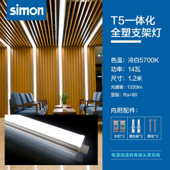 西蒙（SIMON）T5LED一体灯管支架灯镜前灯橱柜灯日光灯管长条灯带 T5支架灯4W/0.3米/黄光