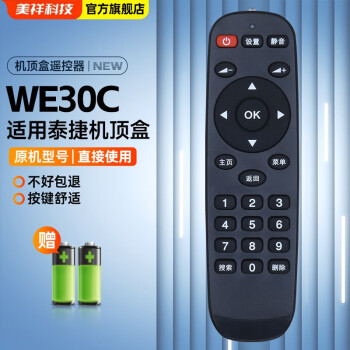 美祥适用WeBox泰捷机顶盒遥控器WE30C方盒无线WEBOX网络专用红外学习 WE30C