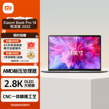 小米筆記本電腦 Xiaomi Book Pro 14 銳龍版 2.8K超清屏 高端輕薄筆記本(R5-6600H 16G 512G win11)
