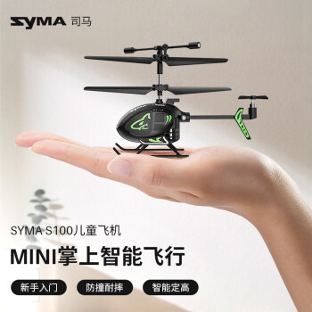 SYMA司马S100迷你儿童玩具遥控飞机智能定高直升机男孩飞行器无人机