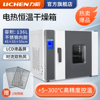 力辰科技（lichen）电热恒温鼓风干燥箱烘箱高温工业实验室五谷杂粮烘干箱 热卖款LC-101-2B不锈钢136L