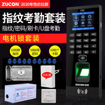 ZUCON门禁系统套装指纹一体机玻璃门刷卡密码锁门禁锁电插锁磁力锁F92 电机锁套餐