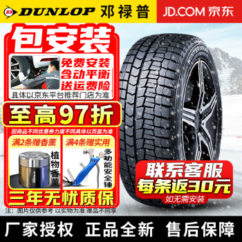 邓禄普（DUNLOP）【包安装】轮胎 WM02 防滑冬季雪地胎 单条不发货(成套4条发货） 215/50R17 91S