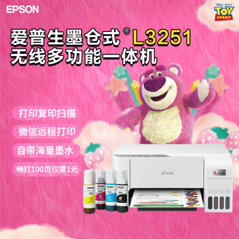 愛普生(EPSON) 墨倉式 L3251彩色打印機 微信打印/無線連接 家庭教育好幫手 （打印、複印、掃描）