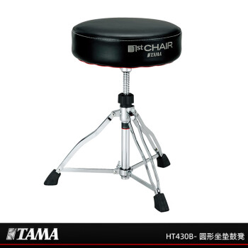 TAMA鼓椅HT系列架子鼓凳子椅子圆形酒吧专业鼓凳可升降调节高度 SKU-10-HT430B
