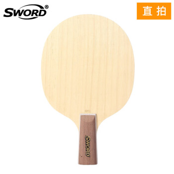 世奥得（SWORD）Sword世奥得乒乓球拍底板纤维板横拍直拍乒乓球板HD997乒乓底板 直拍