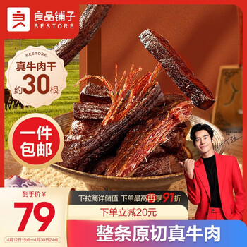 良品铺子 手撕轻风干牛肉400g 牛肉干内蒙风味加班休闲零食独立装原味