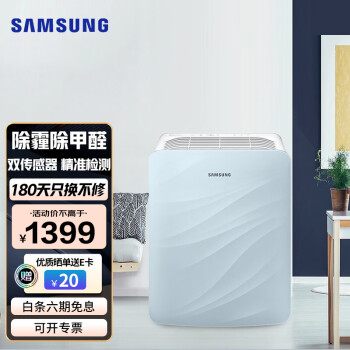 三星（SAMSUNG） 家用空气净化器除甲醛 除雾霾 除异味 客卧两用 KJ310F-T1000WU