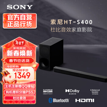 索尼（SONY）HT-S400 2.1 聲道 杜比音效 大功率獨立低音炮 家庭影院 回音壁 Soundbar S350升級款 電視音響 