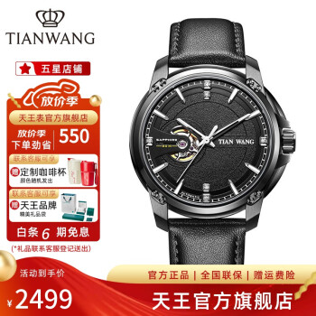 天王（TIAN WANG）送礼 创系列男士商务皮带全自动机械手表大表盘镂空腕表51049 黑面 机械 男表