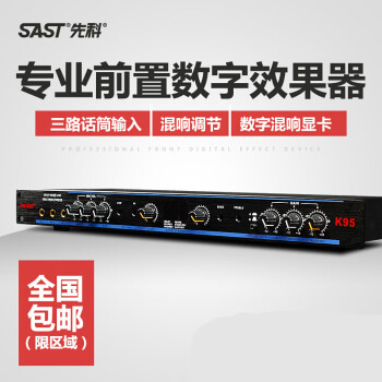 先科（SAST） 数字ktv前级效果器前置音频处理器放大器混响器调音台8路舞台KTV演出USB蓝牙 K95前置效果器
