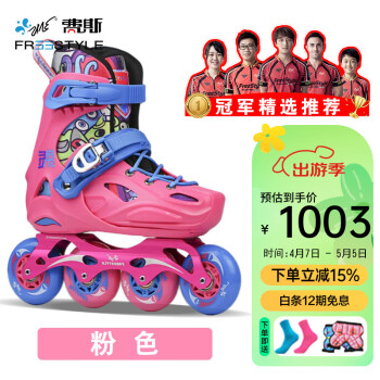 费斯Freestyle轮滑鞋儿童Z0花式平花鞋可调节可拆卸儿童溜冰鞋 粉色 S码（28-31）建议3-6岁