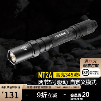 奈特科尔mt1a小型便携180流明5号电池家用照明手电筒 MT2A【含电池】
